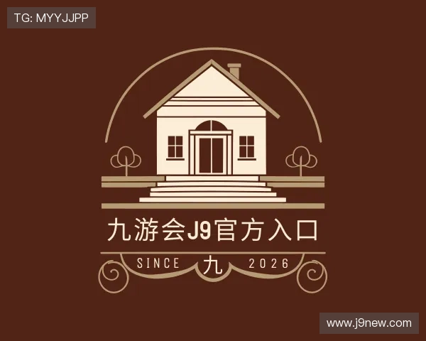 认识九游会J9官方入口